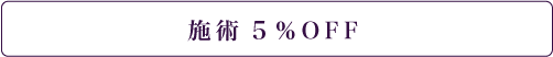 10%off