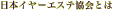 ���{�C���[�G�X�e����Ƃ�