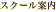 �X�N�[���ē�