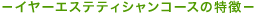 �C���[�G�X�e�e�B�V�����R�[�X�̓���