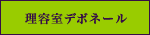 ���e���f�{�l�[��