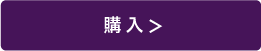 耳かきの購入